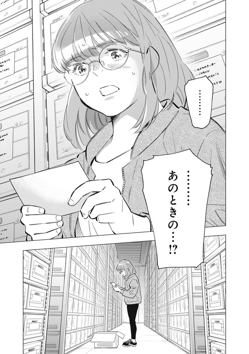 東京サラダボウル 第6.3話 - Trang 19