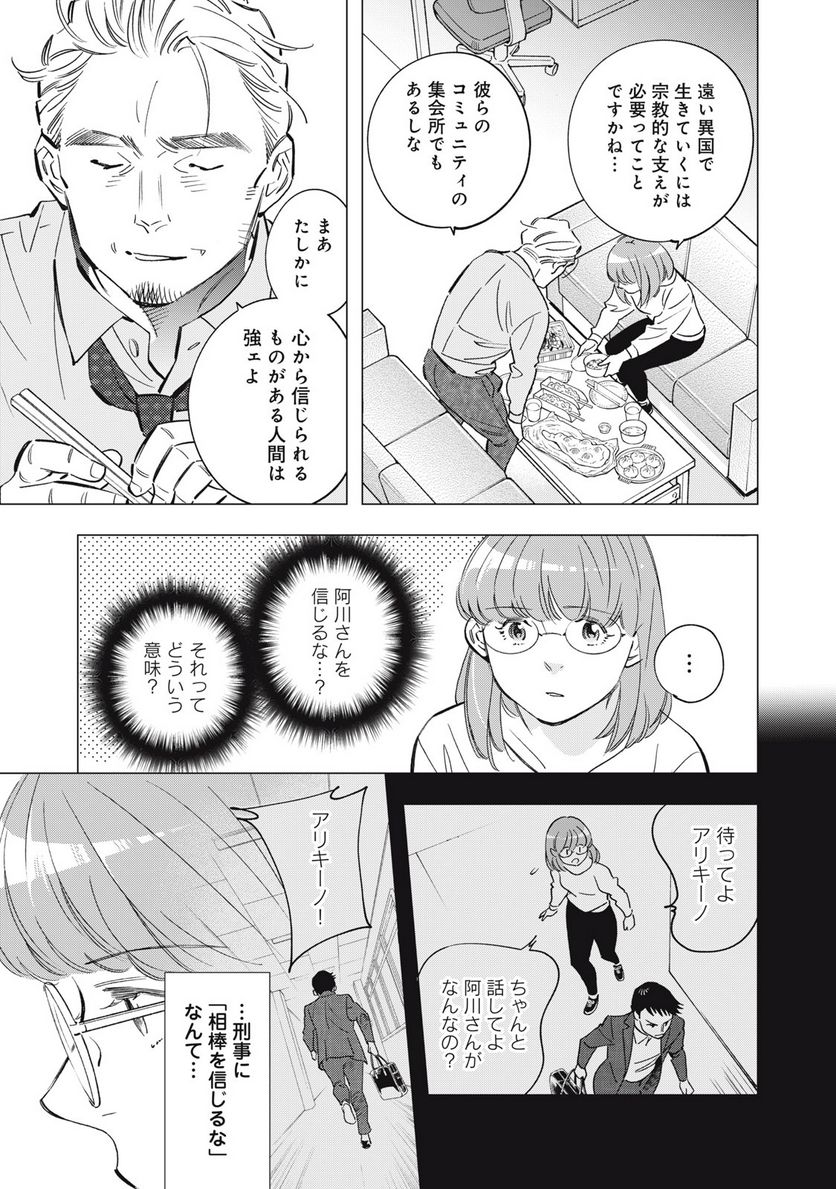 東京サラダボウル 第6.3話 - Trang 3