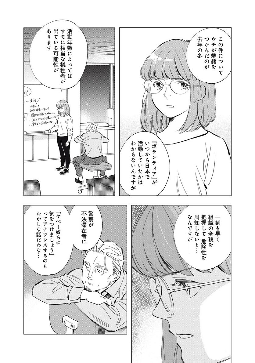 東京サラダボウル 第6.3話 - Trang 8