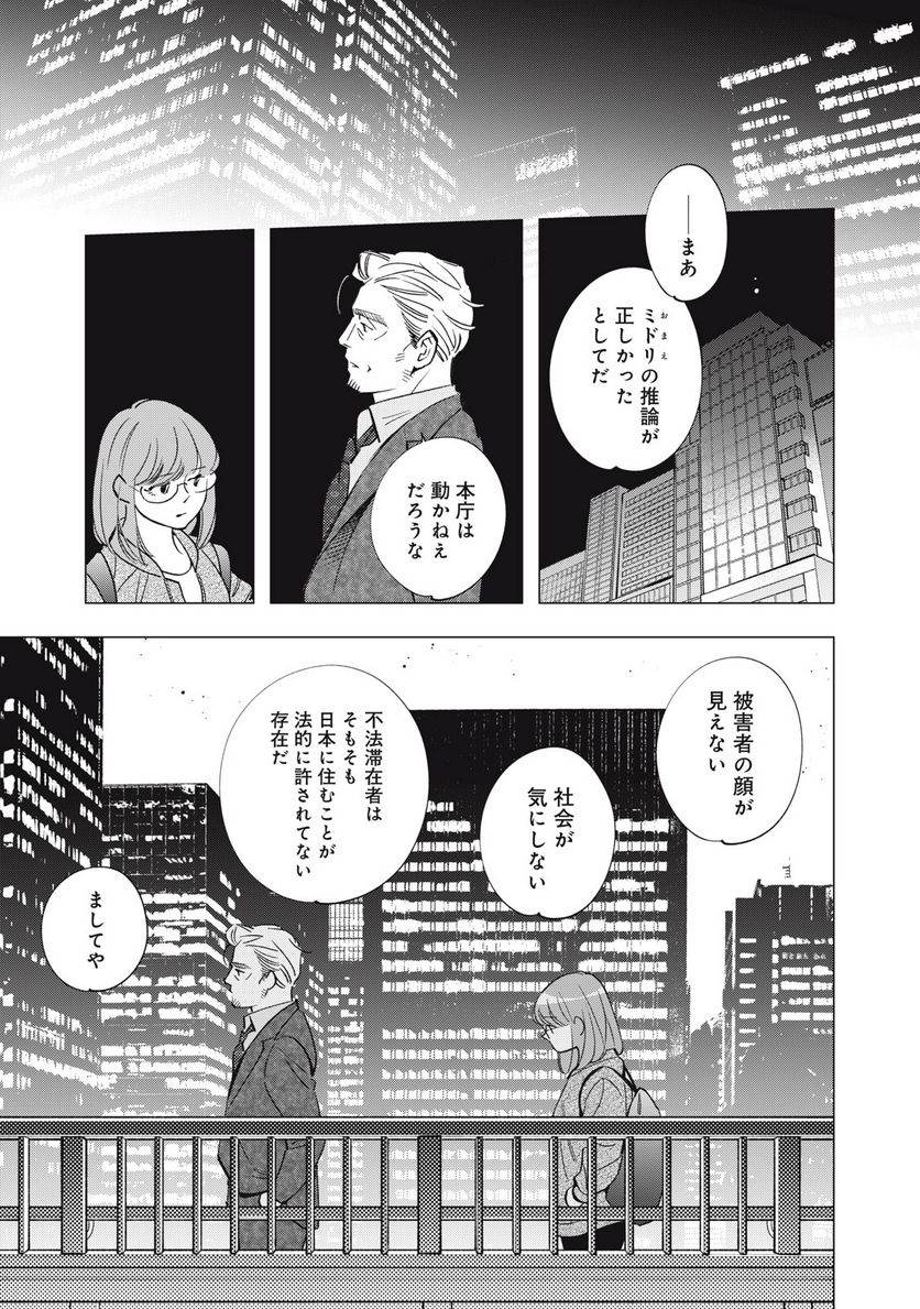 東京サラダボウル 第6.3話 - Trang 9