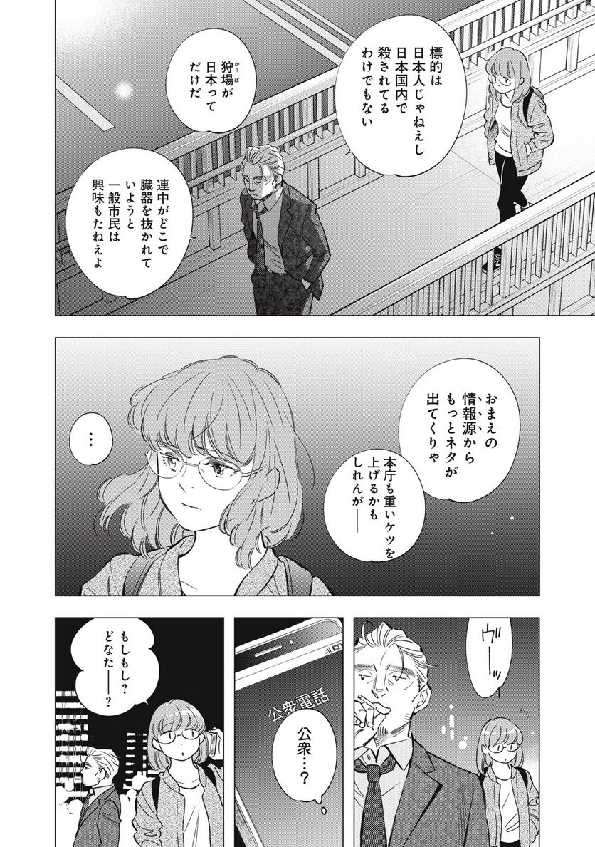 東京サラダボウル 第6.3話 - Trang 10