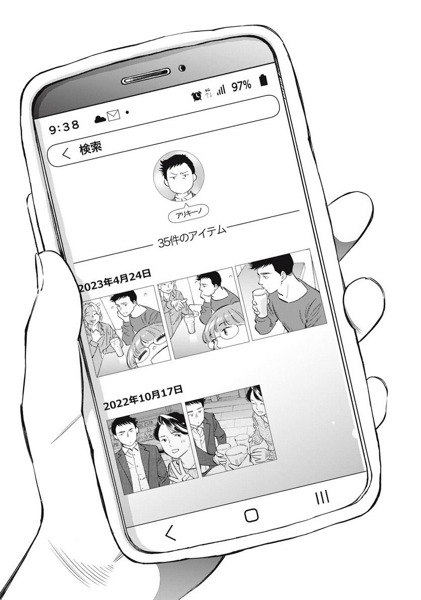 東京サラダボウル 第6.4話 - Trang 1