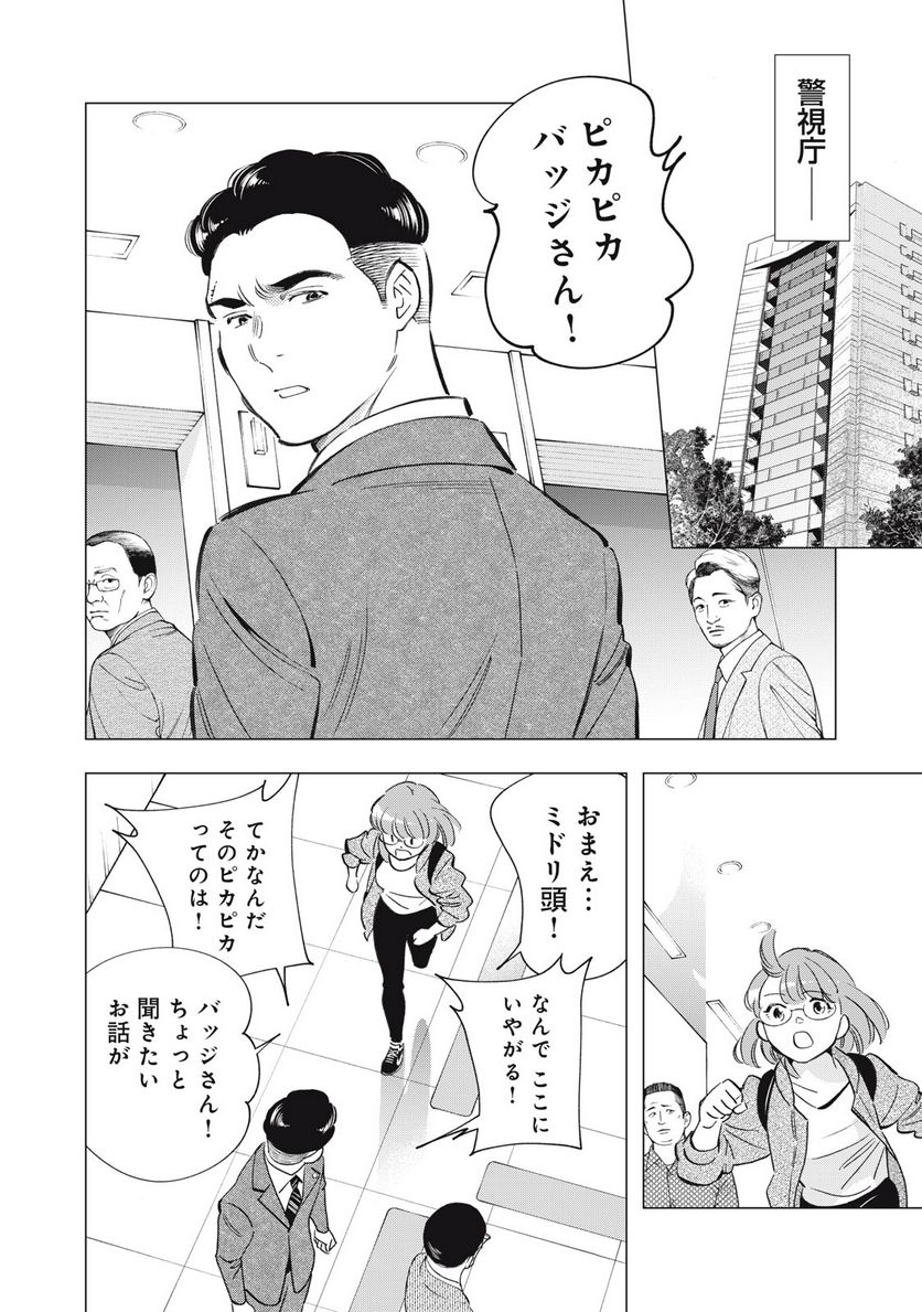 東京サラダボウル 第6.4話 - Trang 2