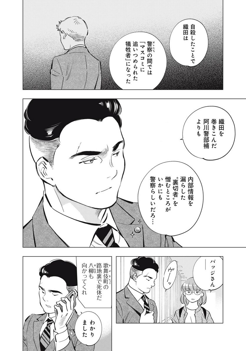 東京サラダボウル 第6.4話 - Trang 12