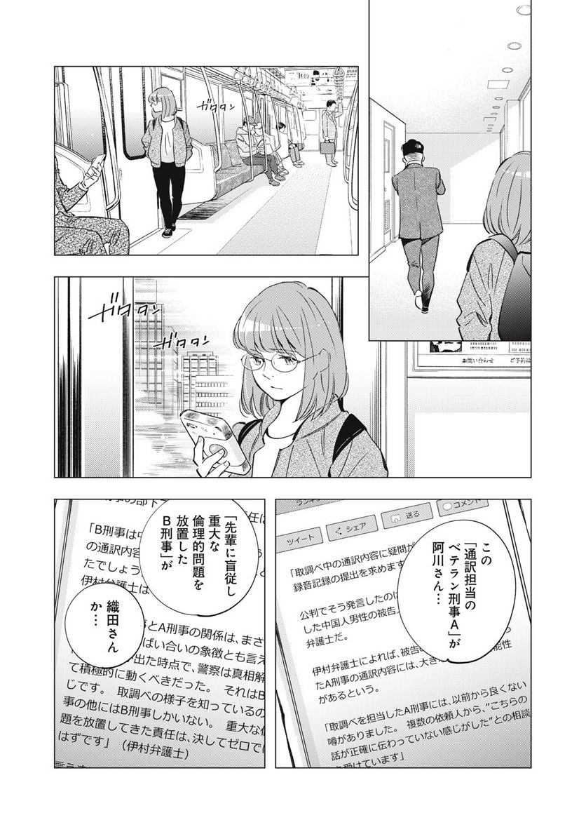 東京サラダボウル 第6.4話 - Trang 13