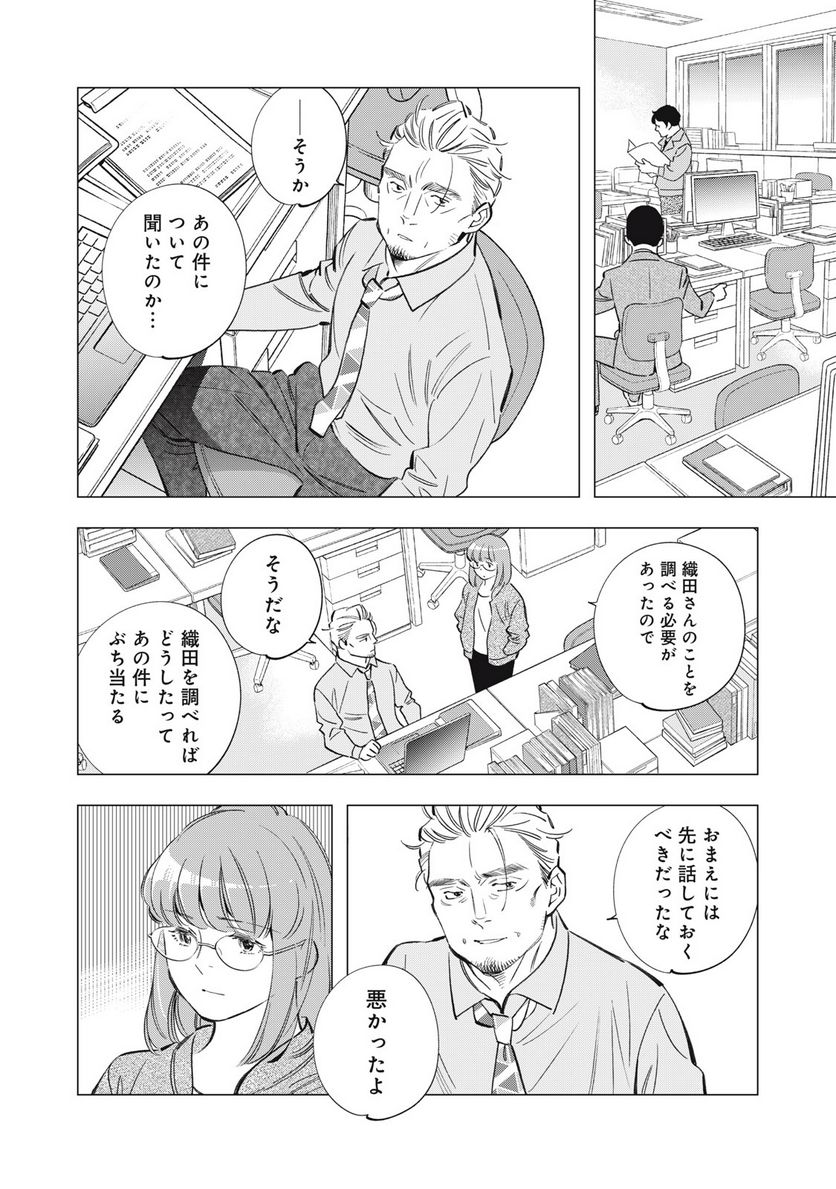 東京サラダボウル 第6.4話 - Trang 14