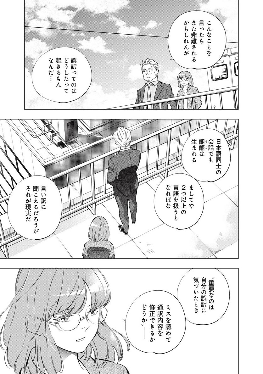 東京サラダボウル 第6.4話 - Trang 15