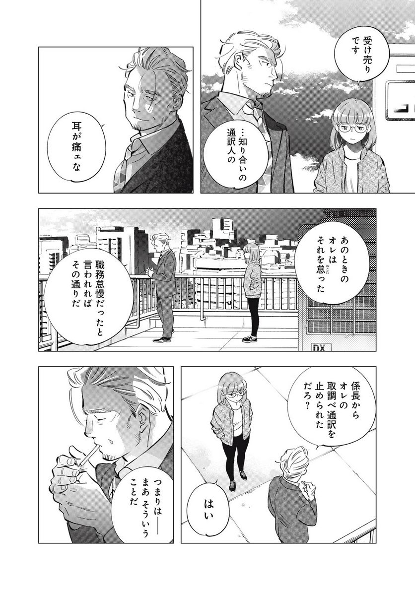 東京サラダボウル 第6.4話 - Trang 16