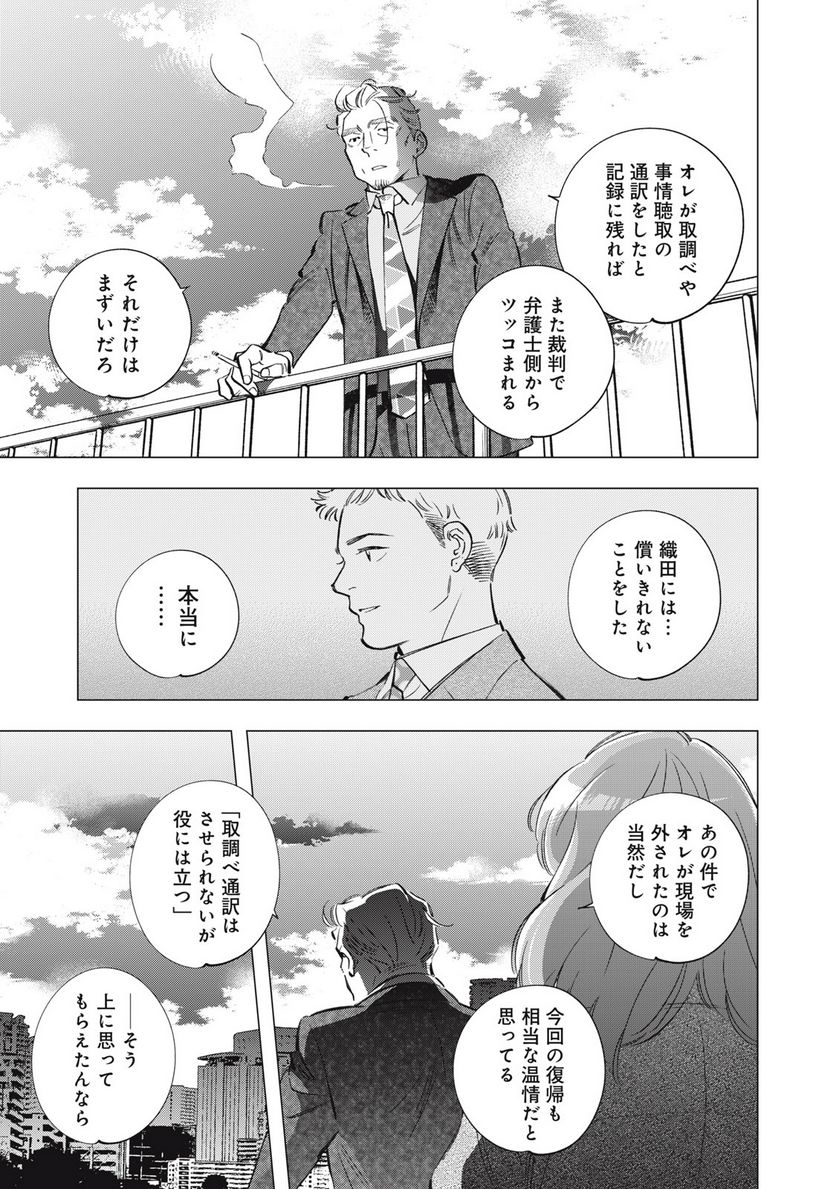 東京サラダボウル 第6.4話 - Trang 17