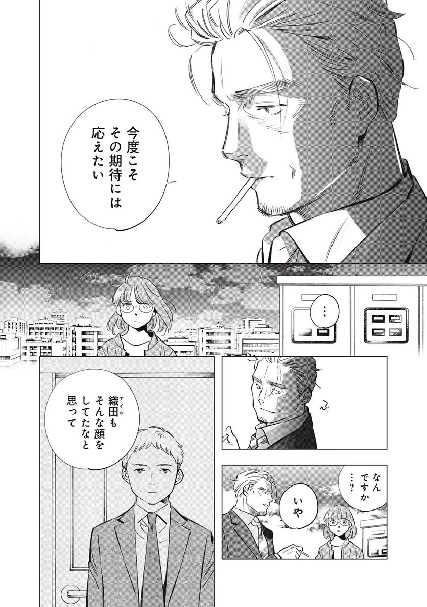 東京サラダボウル 第6.4話 - Trang 18