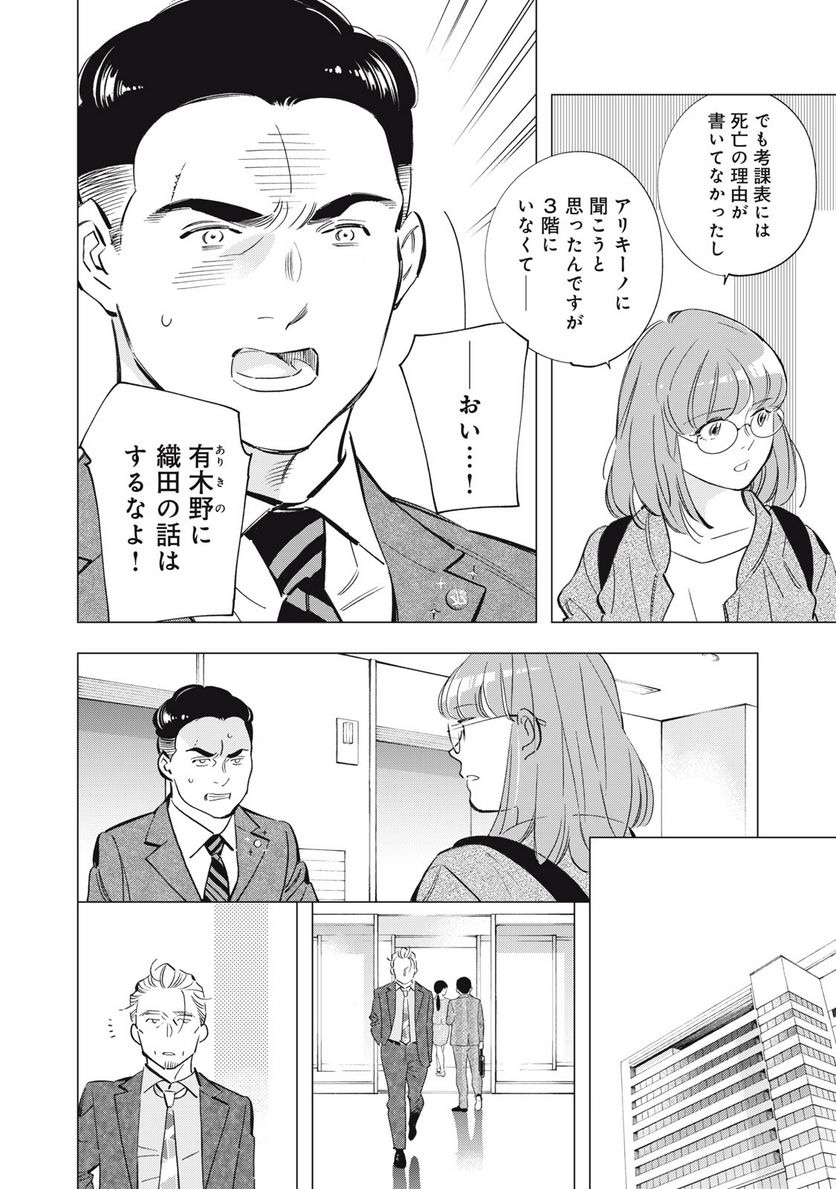 東京サラダボウル 第6.4話 - Trang 4