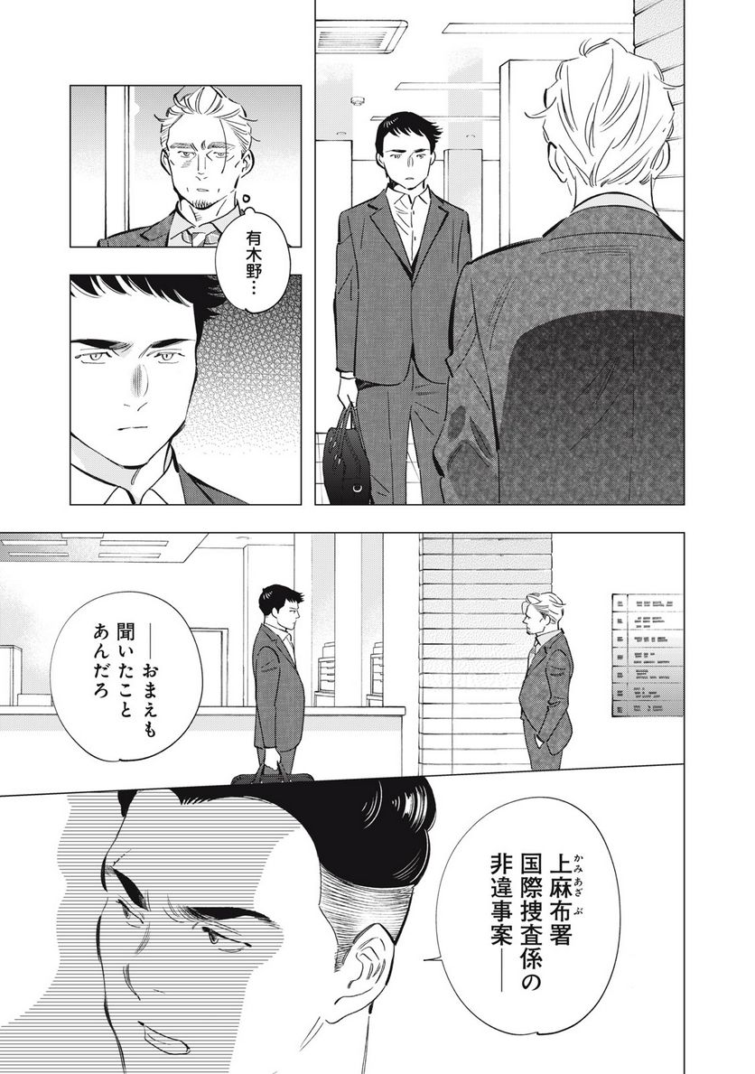 東京サラダボウル 第6.4話 - Trang 5
