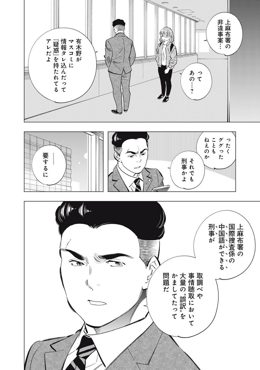 東京サラダボウル 第6.4話 - Trang 6