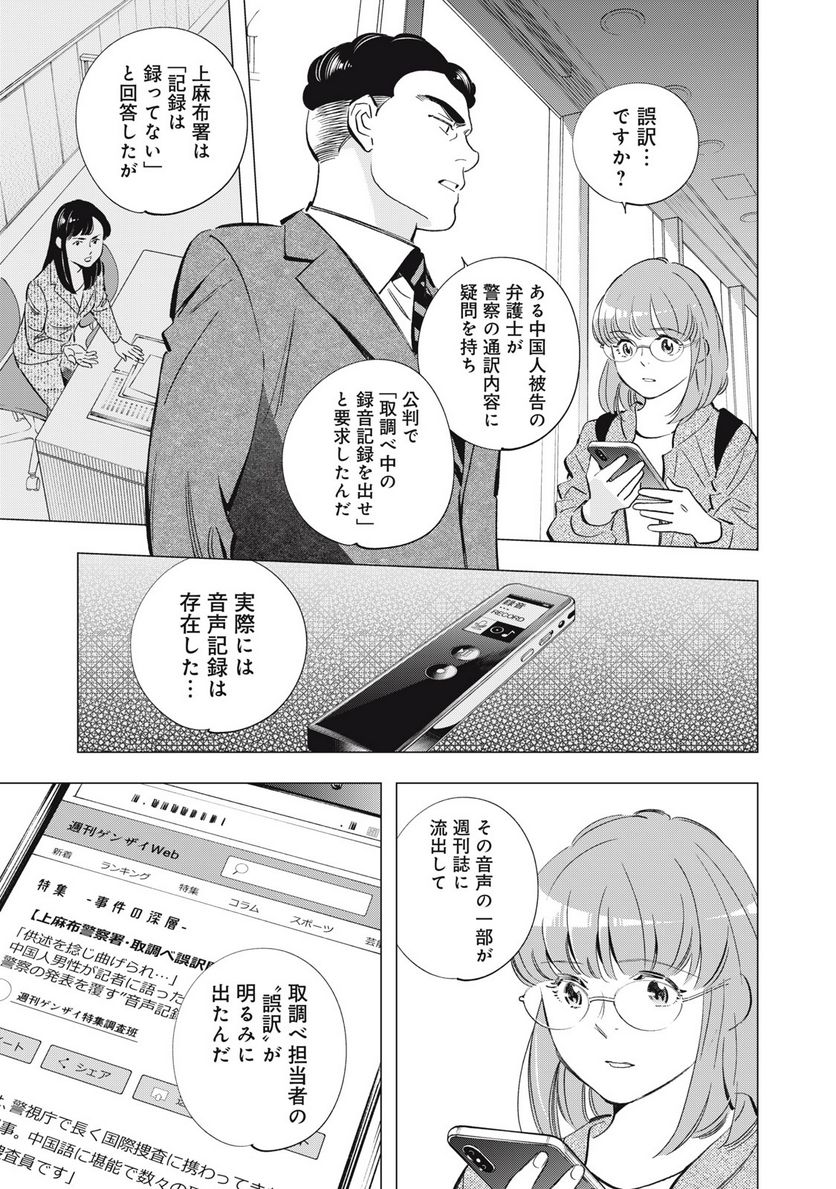 東京サラダボウル 第6.4話 - Trang 7