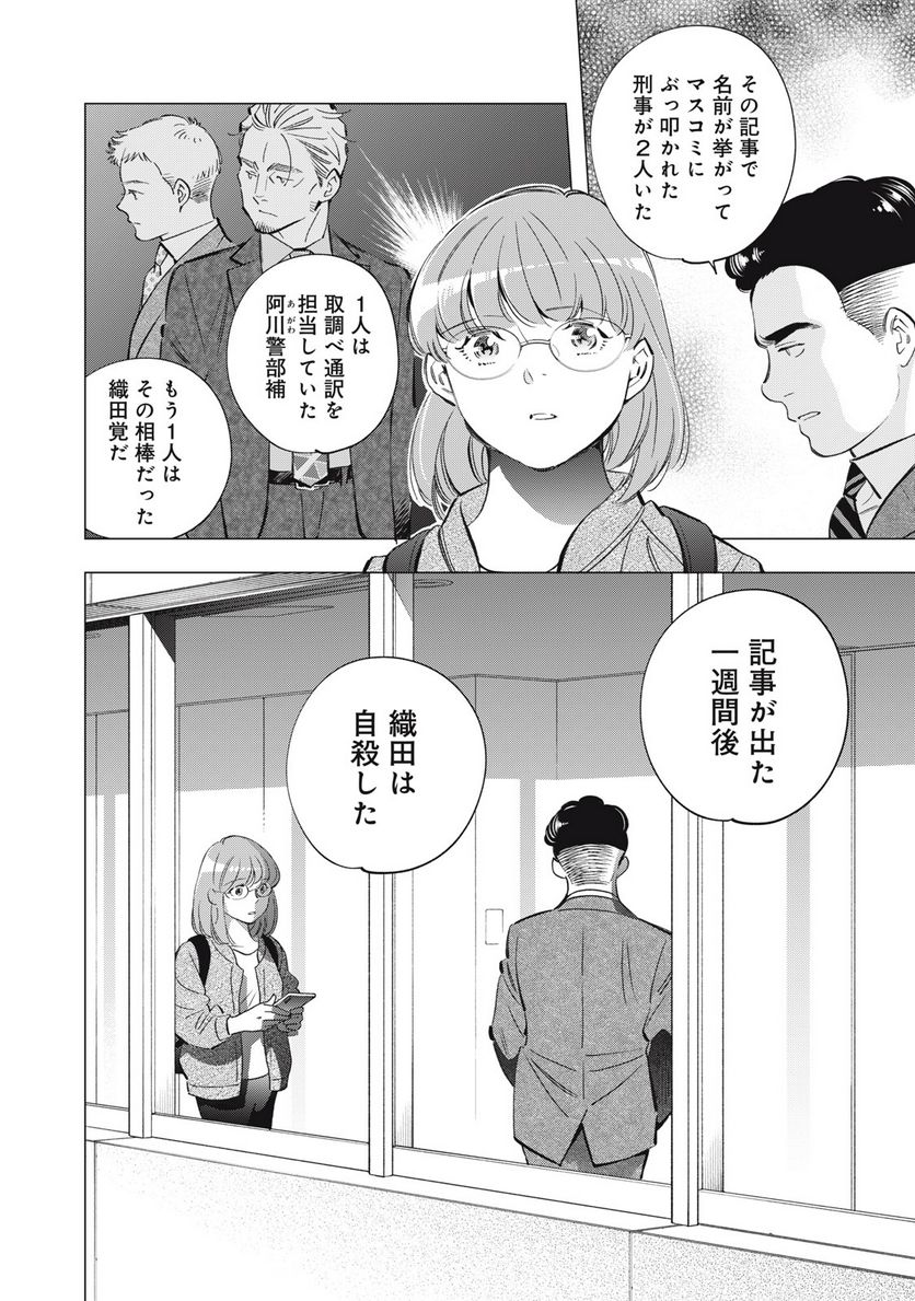 東京サラダボウル 第6.4話 - Trang 8