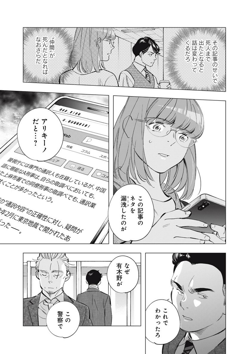 東京サラダボウル 第6.4話 - Trang 9