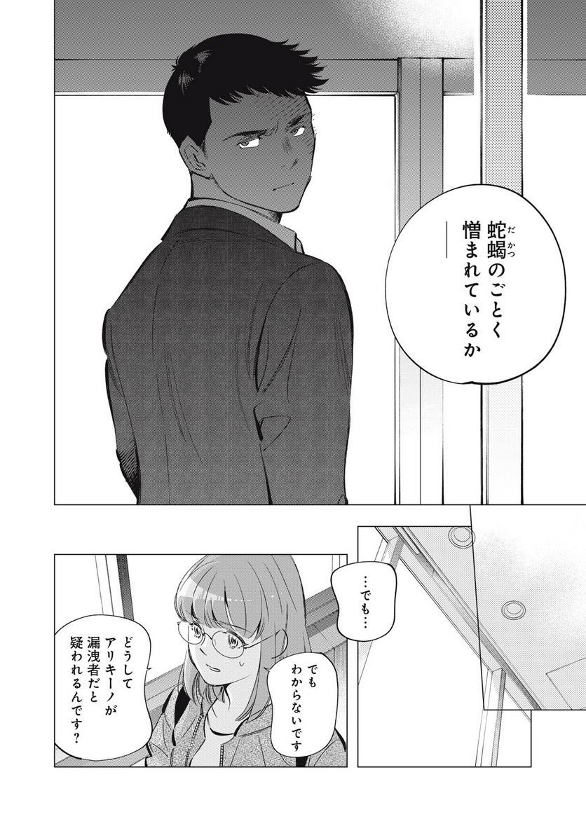 東京サラダボウル 第6.4話 - Trang 10