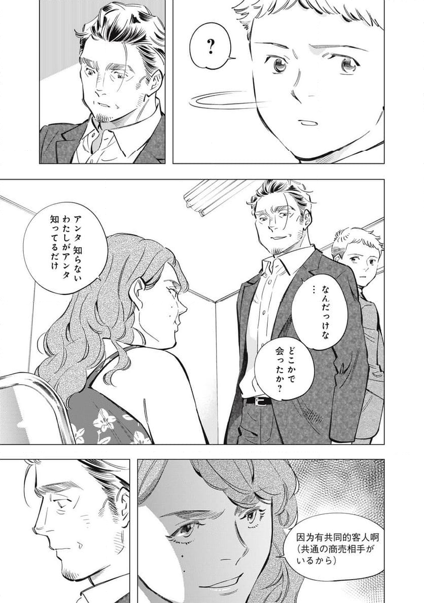 東京サラダボウル 第7.6話 - Trang 1