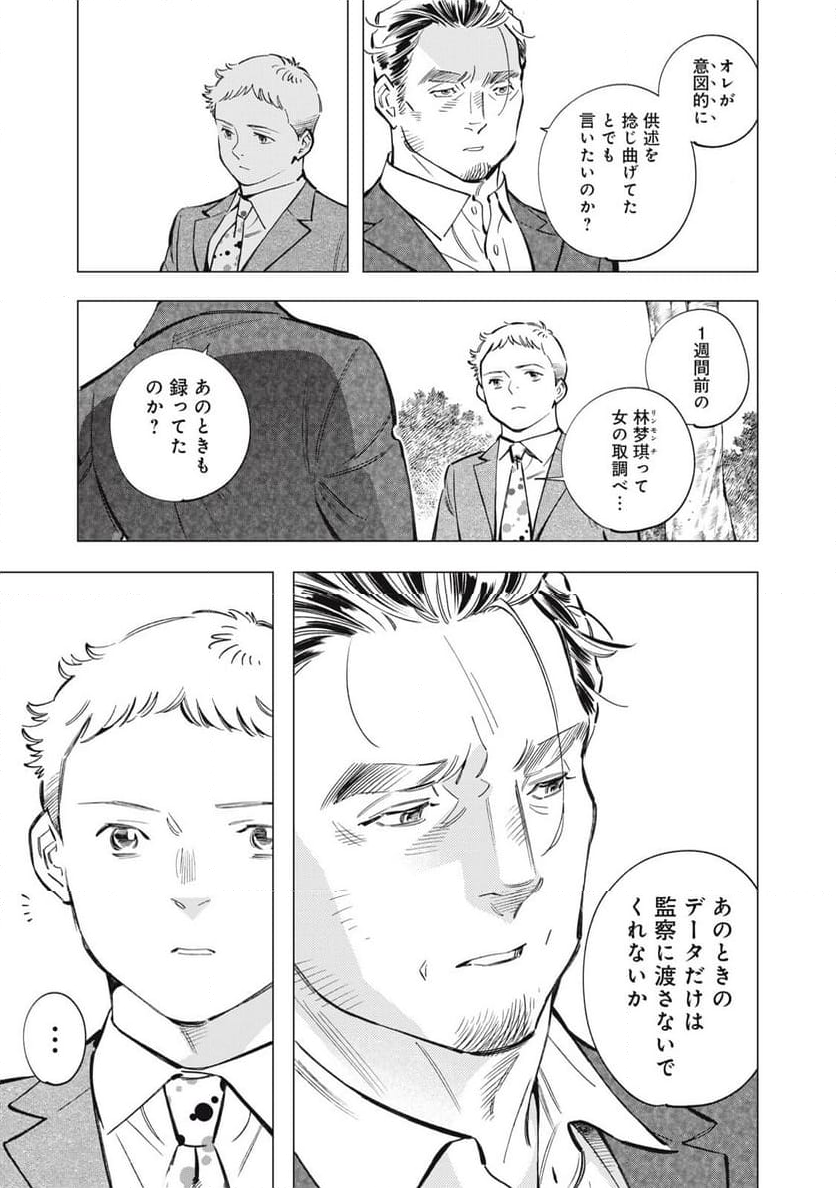 東京サラダボウル 第7.6話 - Trang 11