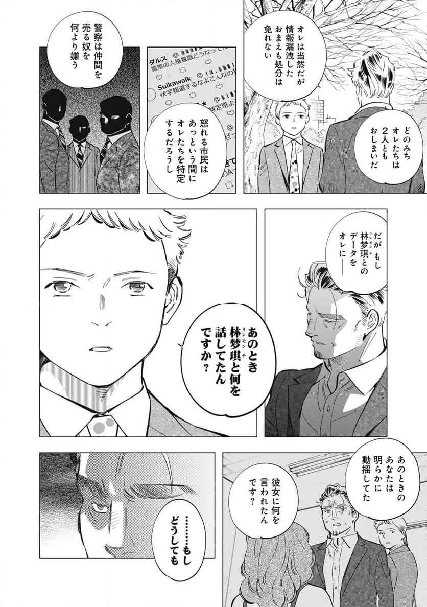 東京サラダボウル 第7.6話 - Trang 12