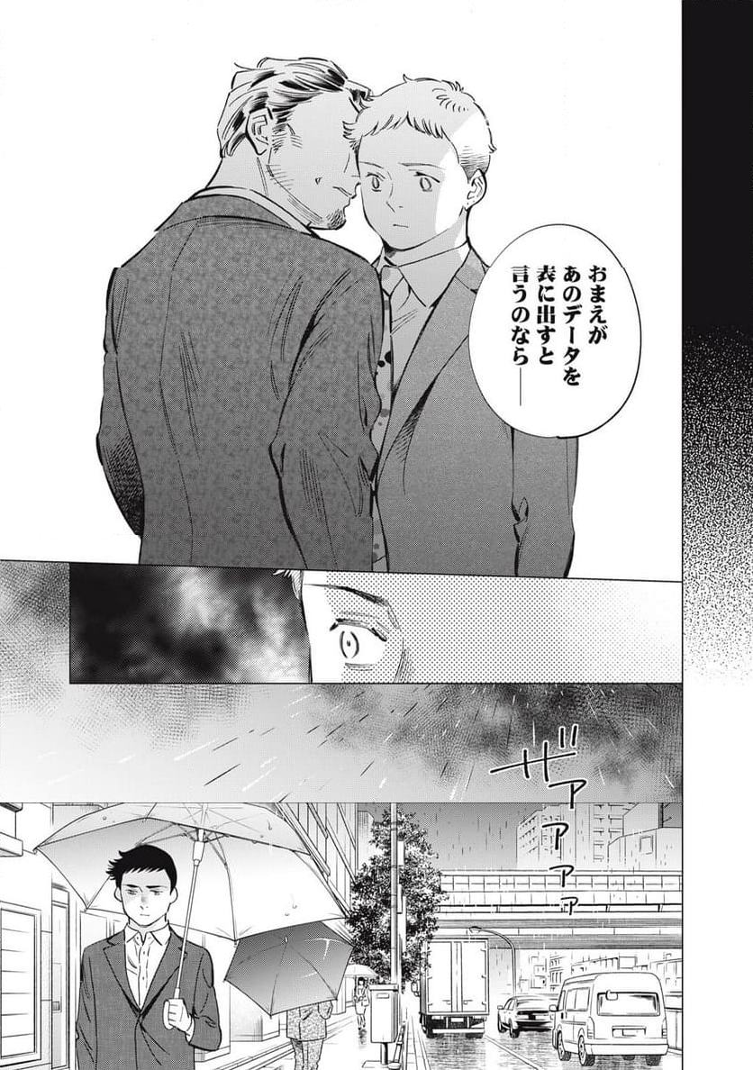 東京サラダボウル 第7.6話 - Trang 13