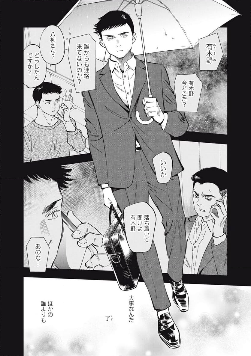東京サラダボウル 第7.6話 - Trang 14