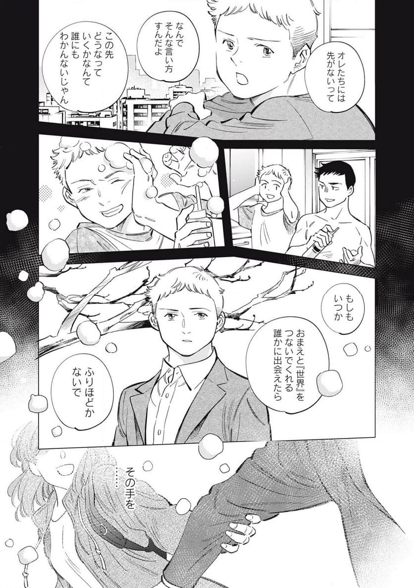 東京サラダボウル 第7.6話 - Trang 15