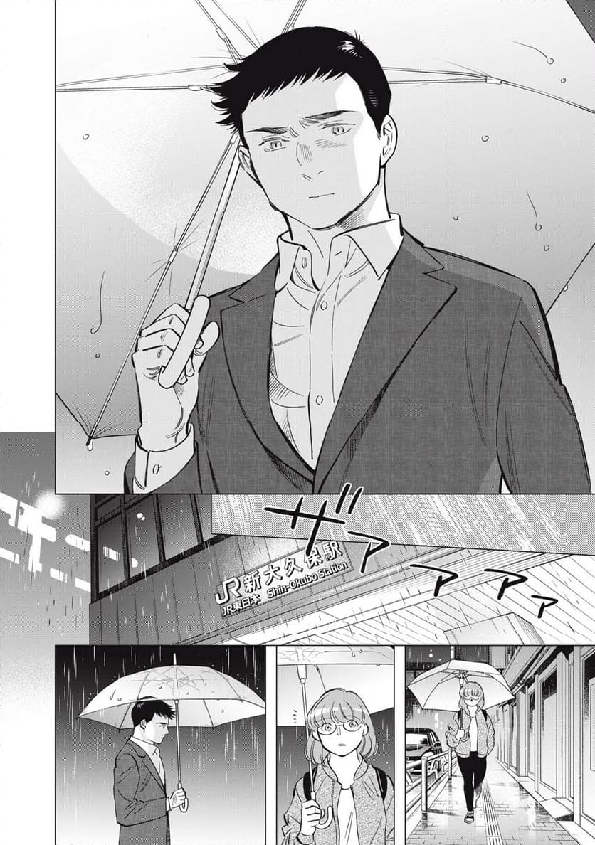 東京サラダボウル 第7.6話 - Trang 16