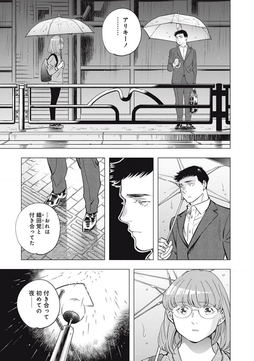 東京サラダボウル 第7.6話 - Trang 17