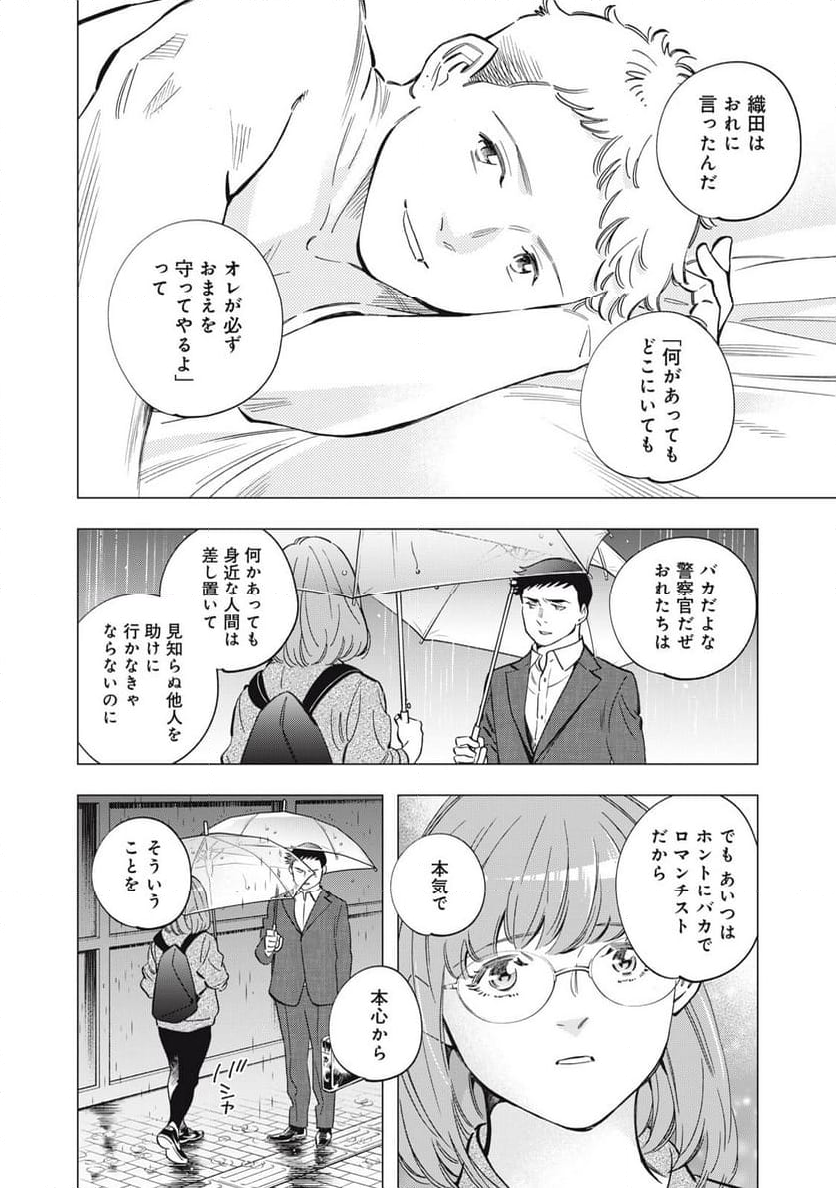 東京サラダボウル 第7.6話 - Trang 18