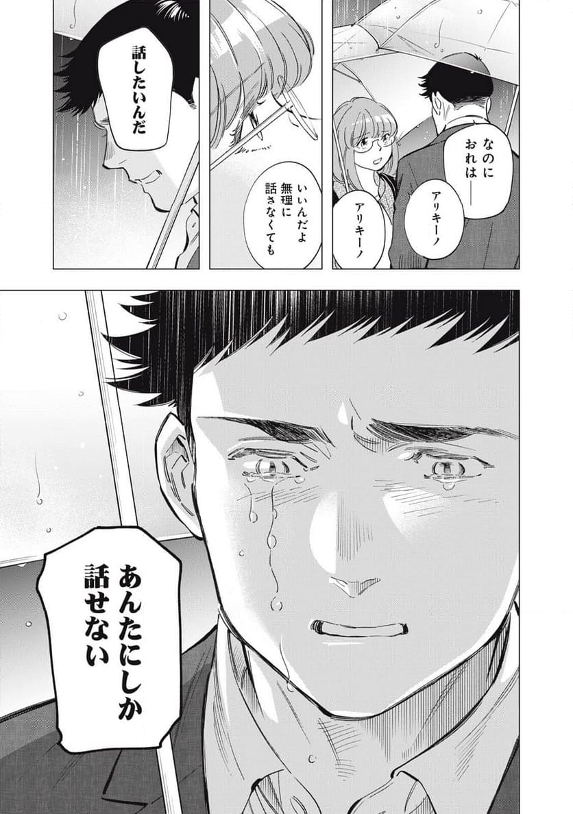 東京サラダボウル 第7.6話 - Trang 19