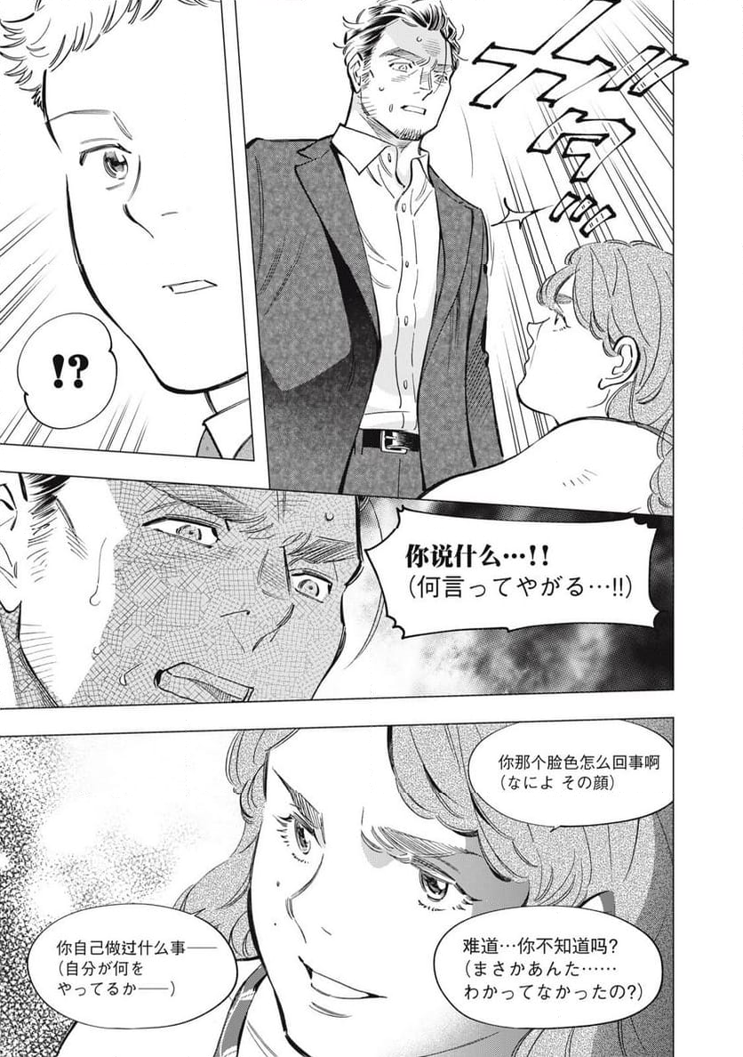 東京サラダボウル 第7.6話 - Trang 3