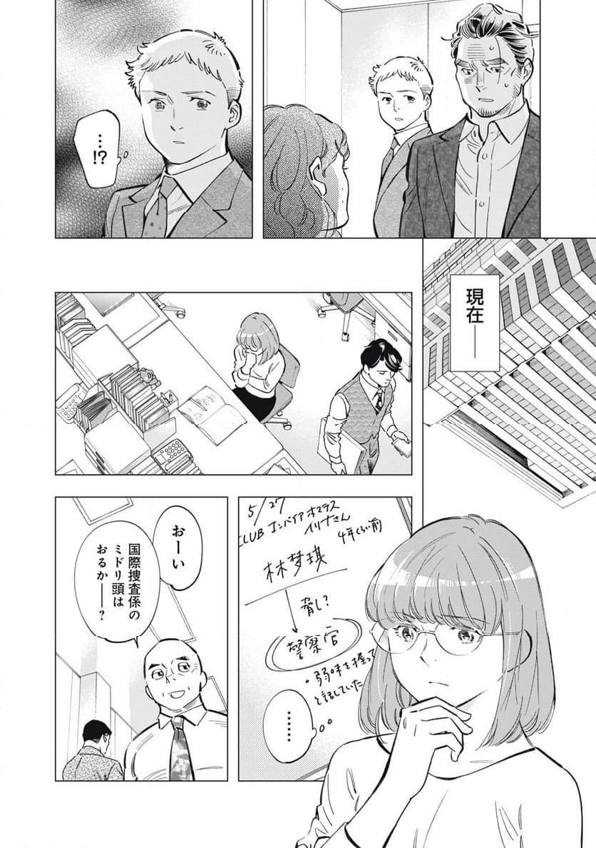 東京サラダボウル 第7.6話 - Trang 4