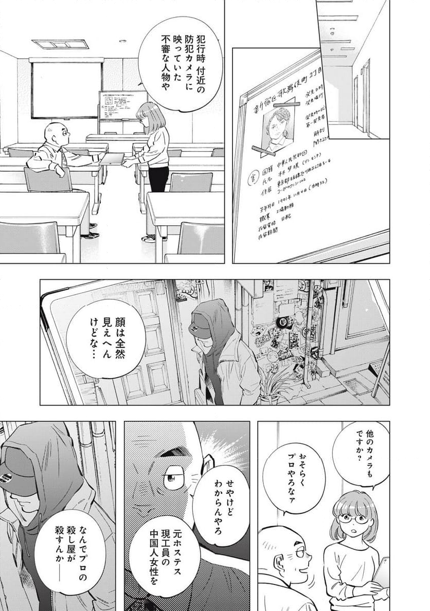 東京サラダボウル 第7.6話 - Trang 5