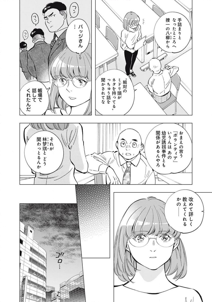 東京サラダボウル 第7.6話 - Trang 6