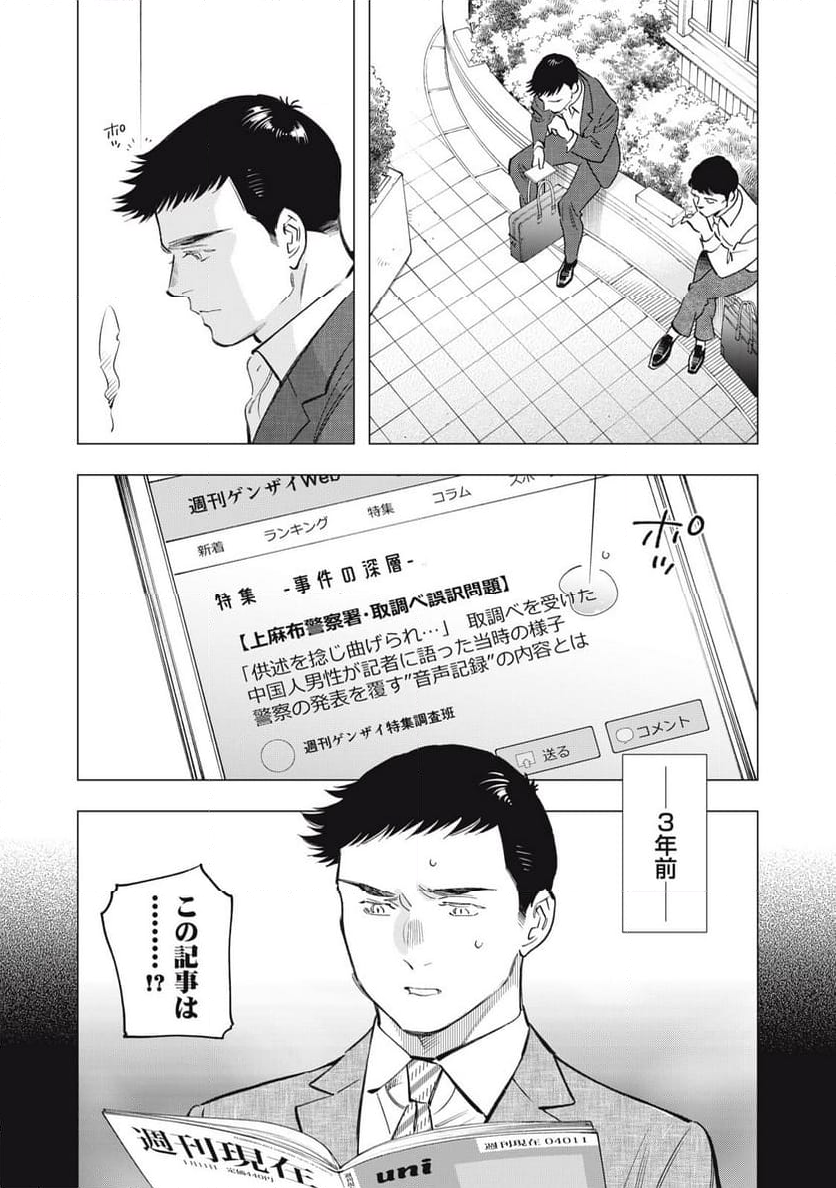 東京サラダボウル 第7.6話 - Trang 7