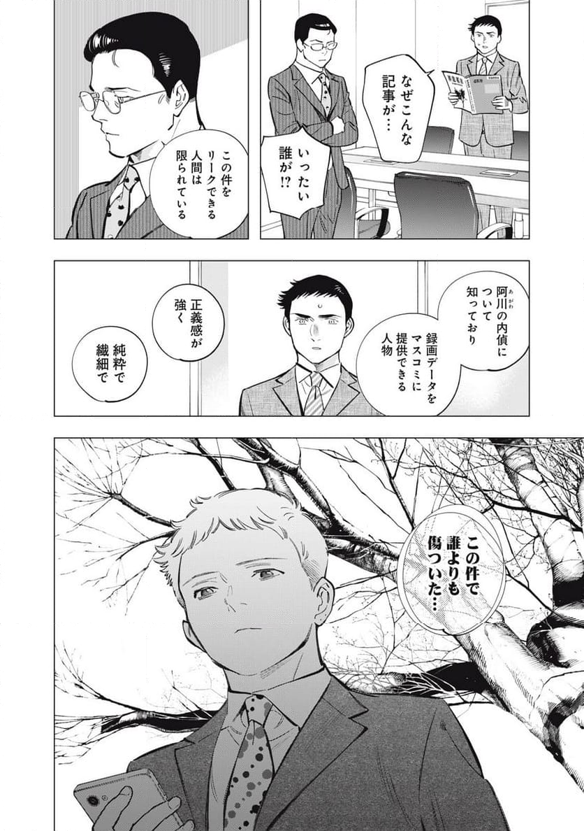 東京サラダボウル 第7.6話 - Trang 8