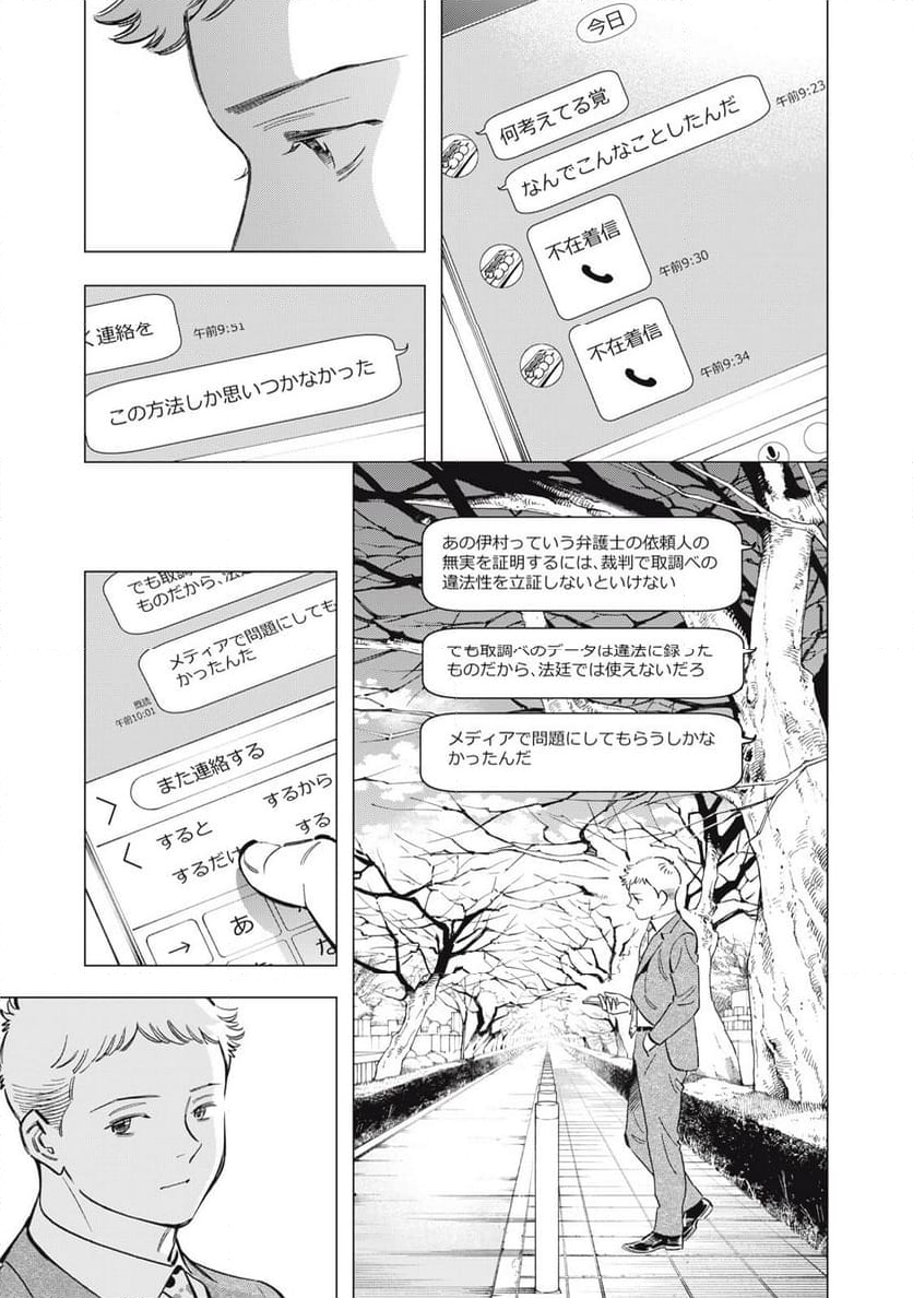 東京サラダボウル 第7.6話 - Trang 9