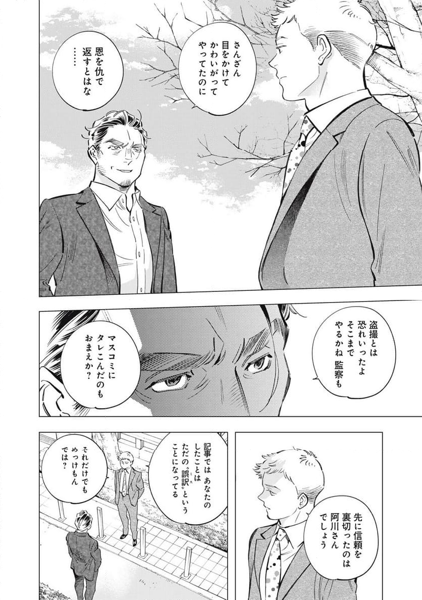 東京サラダボウル 第7.6話 - Trang 10