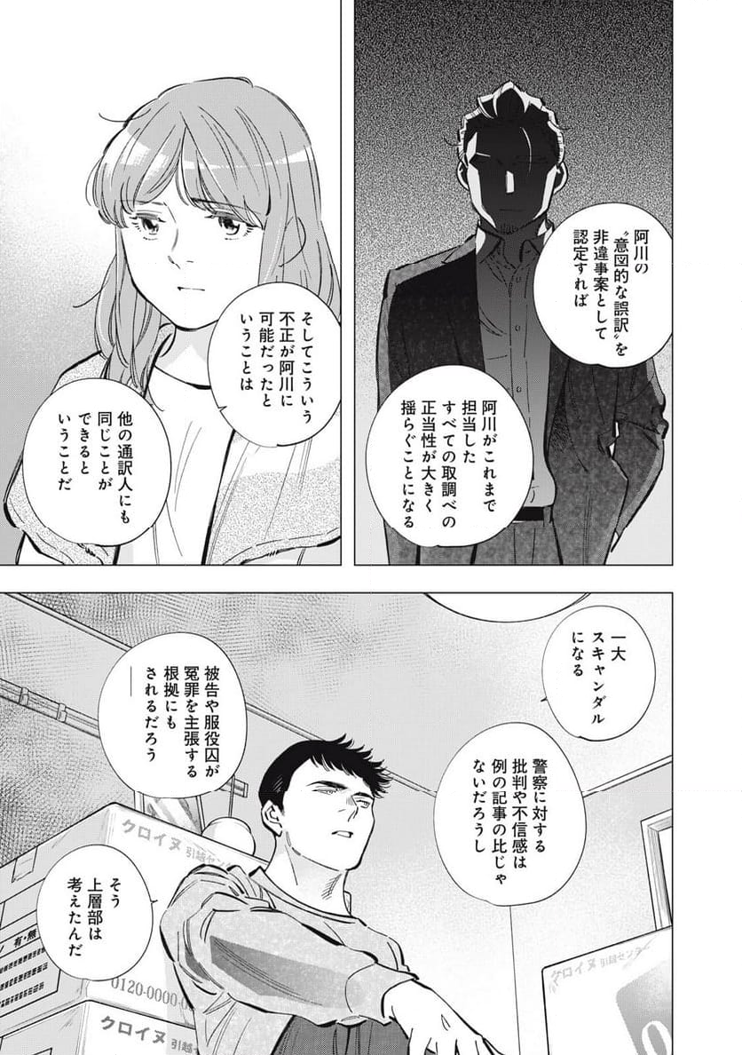 東京サラダボウル 第8.1話 - Trang 11