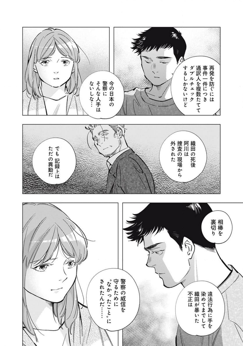 東京サラダボウル 第8.1話 - Trang 12