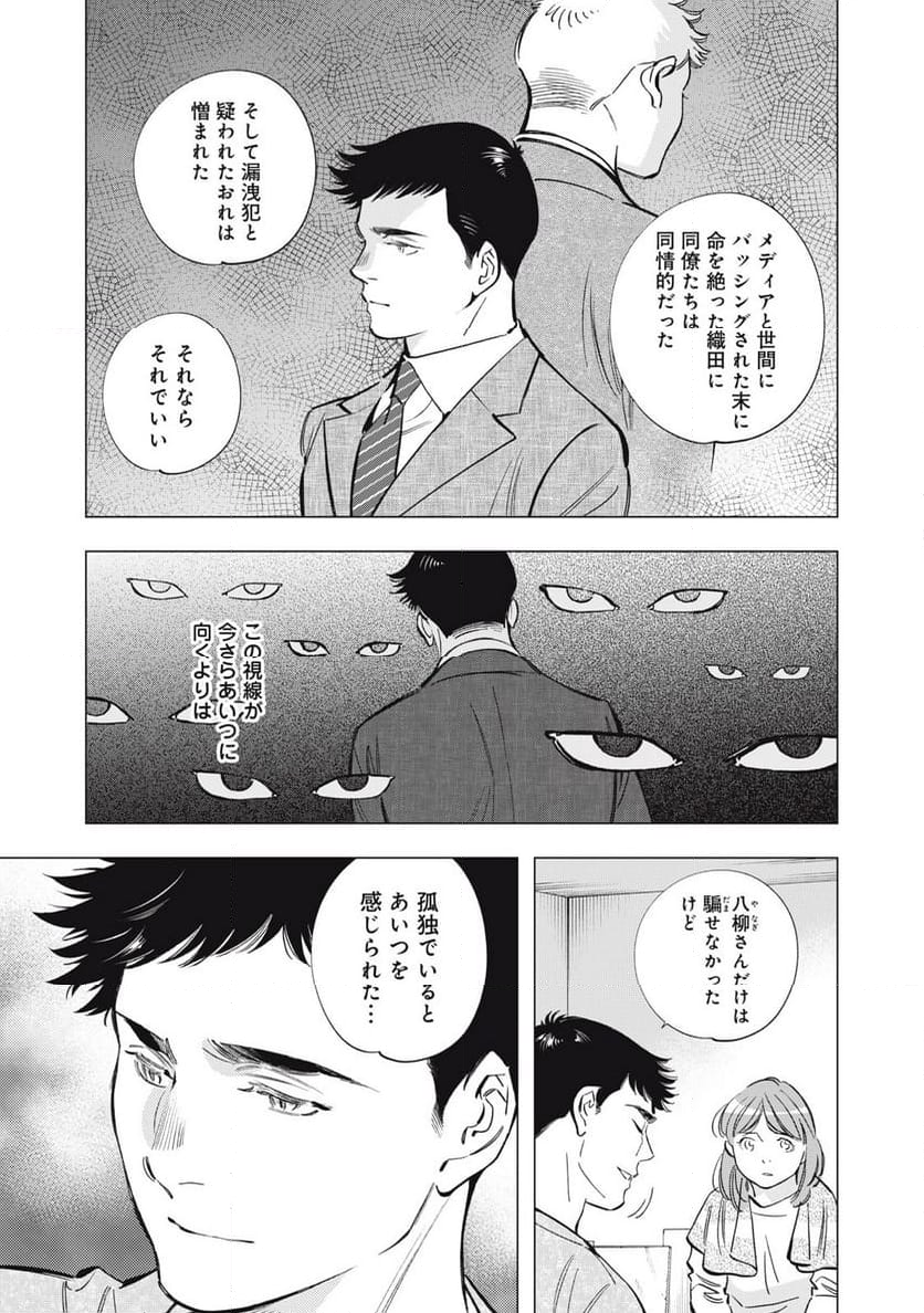 東京サラダボウル 第8.1話 - Trang 13