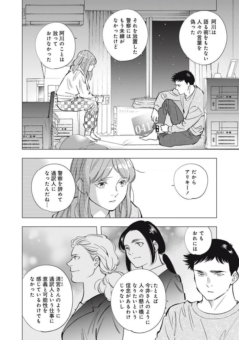 東京サラダボウル 第8.1話 - Trang 14