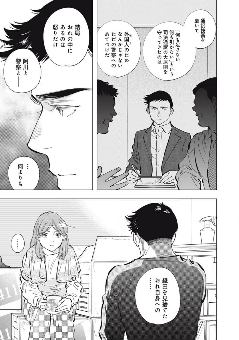 東京サラダボウル 第8.1話 - Trang 15