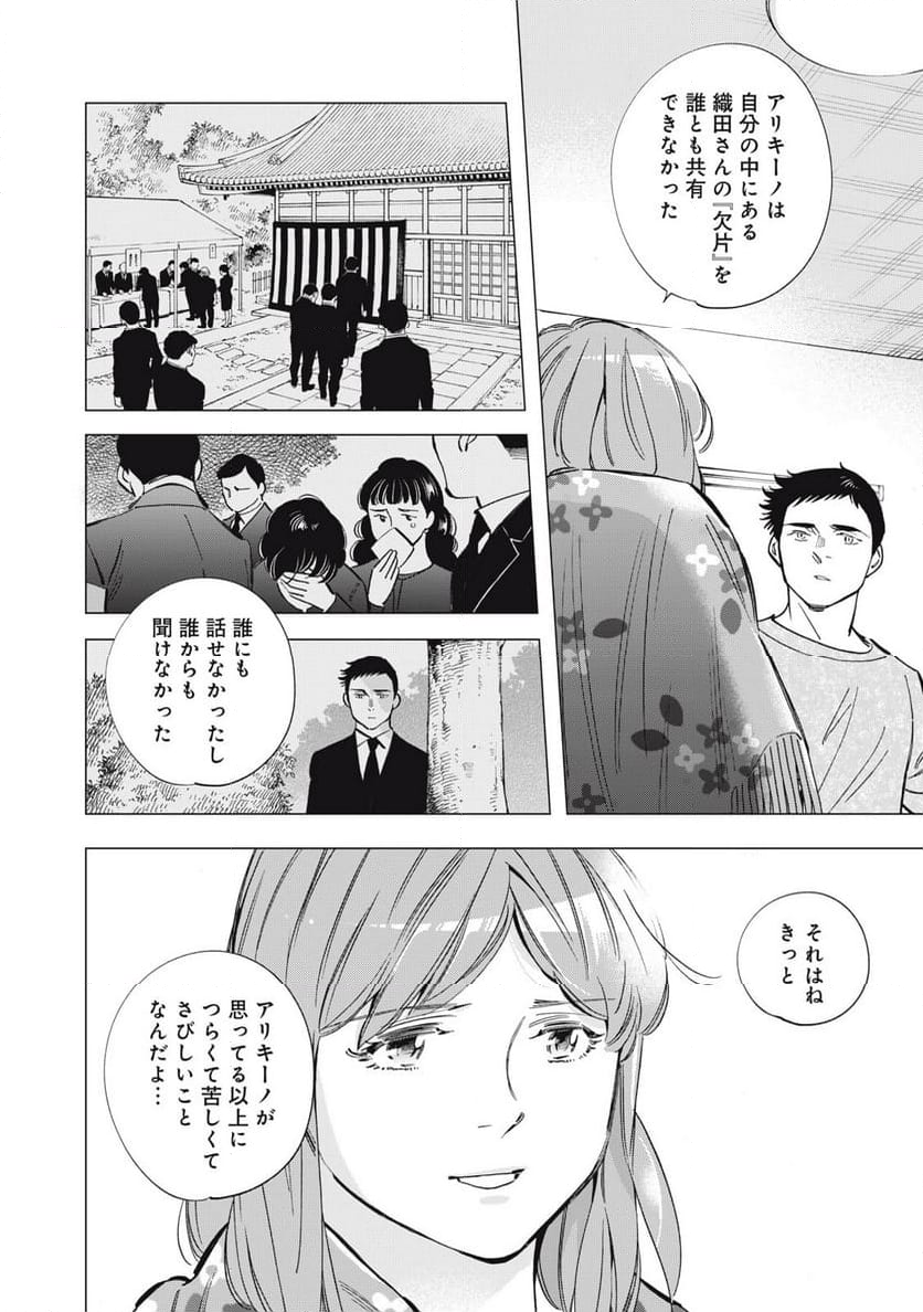 東京サラダボウル 第8.1話 - Trang 18