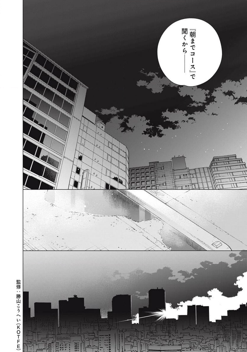 東京サラダボウル 第8.1話 - Trang 20