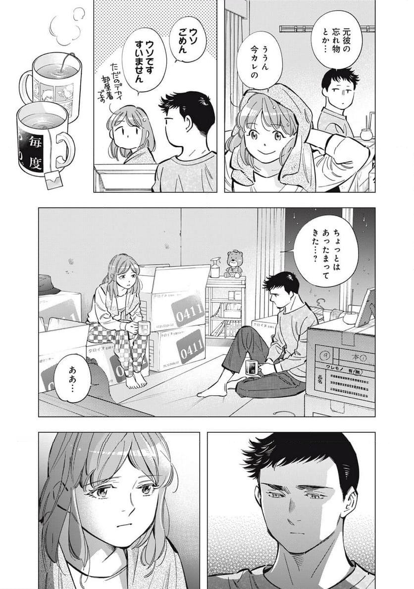 東京サラダボウル 第8.1話 - Trang 3