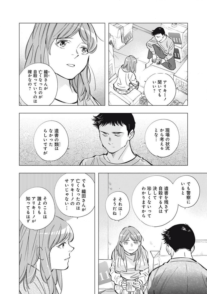 東京サラダボウル 第8.1話 - Trang 4