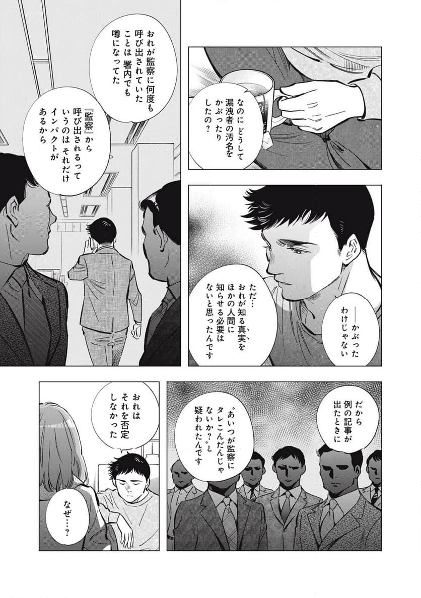 東京サラダボウル 第8.1話 - Trang 5
