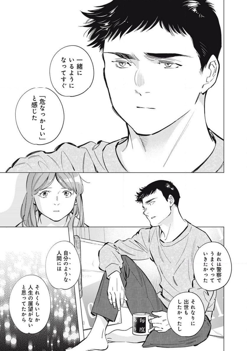 東京サラダボウル 第8.1話 - Trang 7